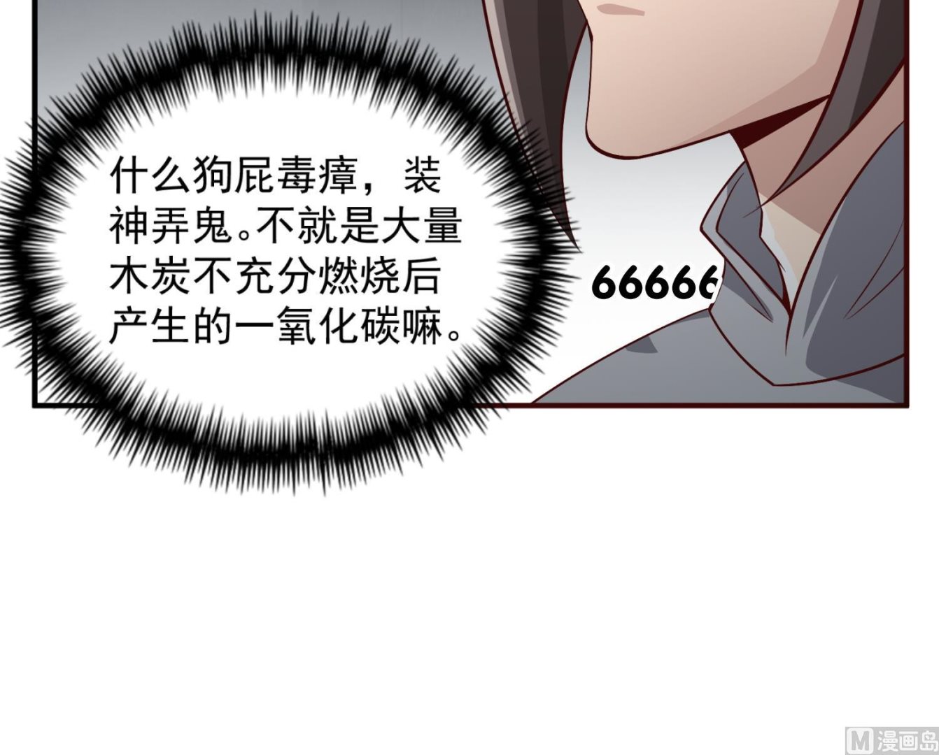 第76话 毒瘴狱57