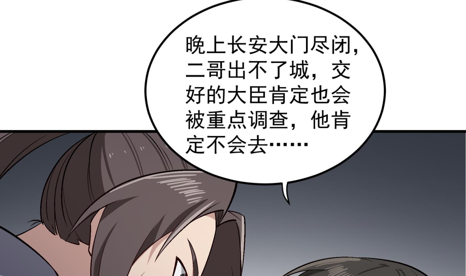 第82话 玄武门73