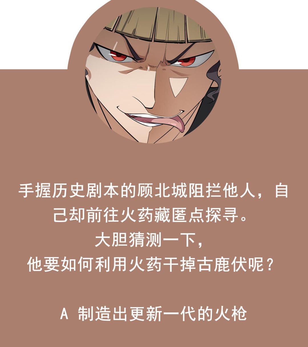 第85话 剧本在手，天下我有77