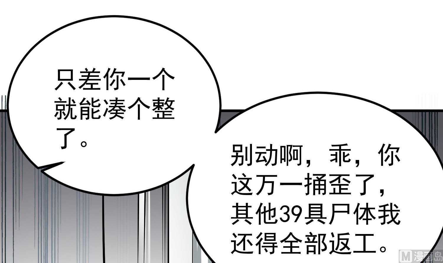 第86话 处女座杀手11
