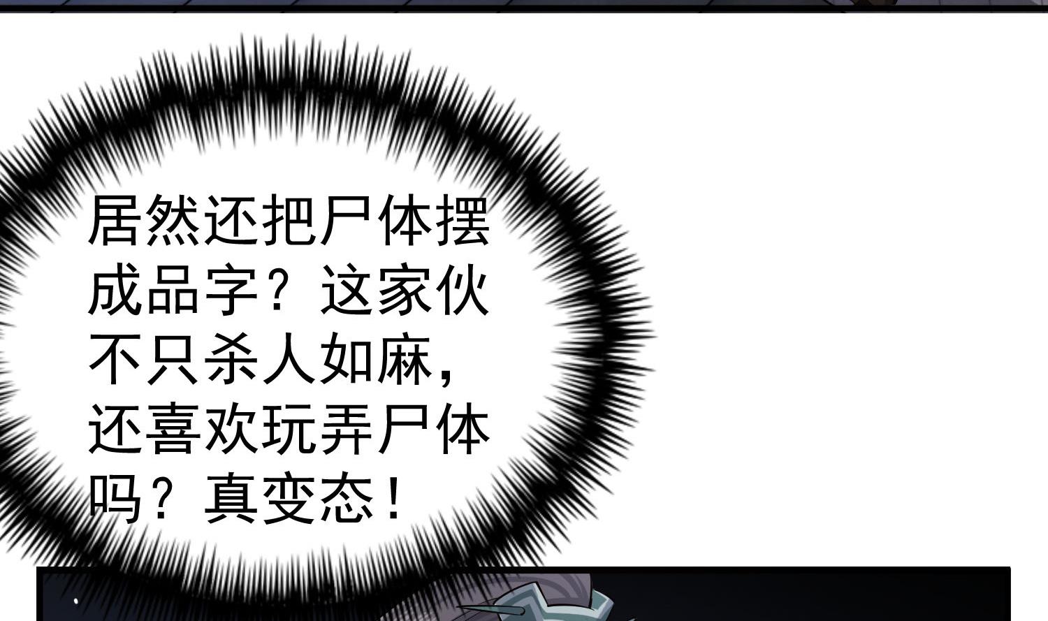 第86话 处女座杀手22