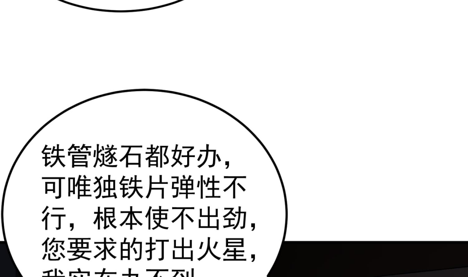 第88话 致命短板59