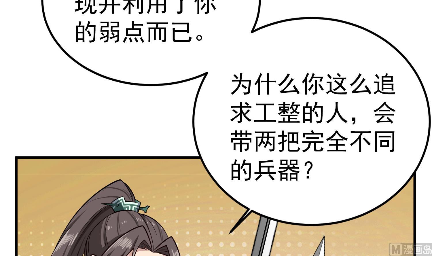 第88话 致命短板8