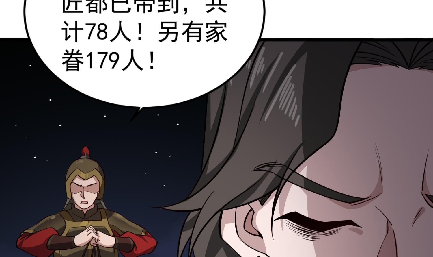 第88话 致命短板80