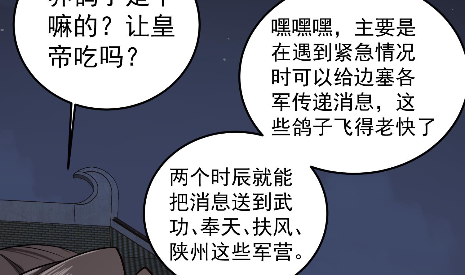 第91话 鸽王58