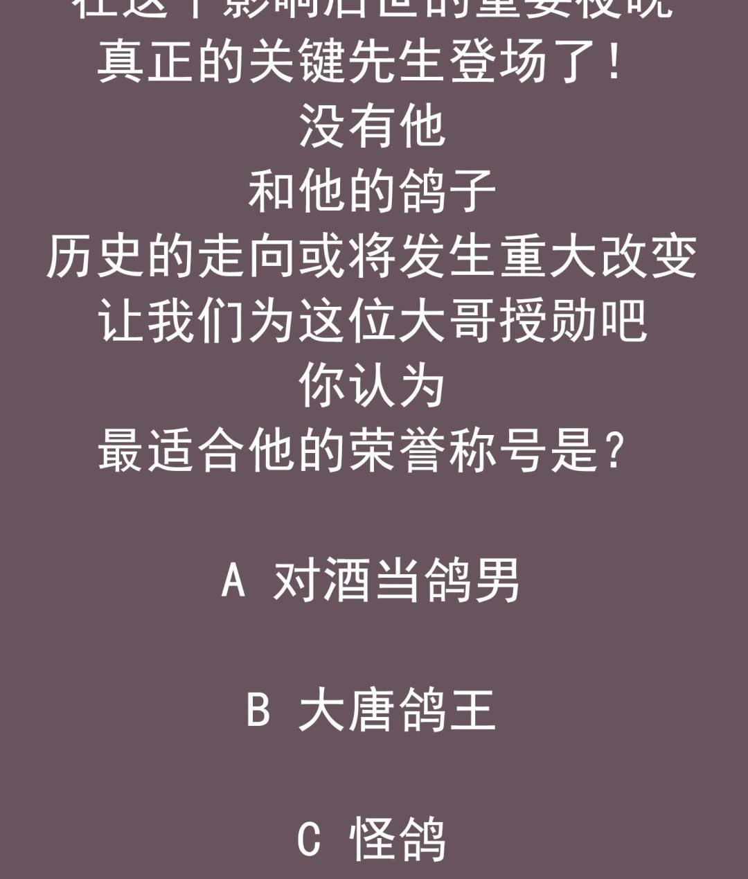 第91话 鸽王71