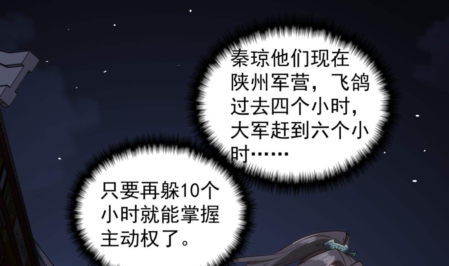 第92话 明知山有虎，偏要皮一下15