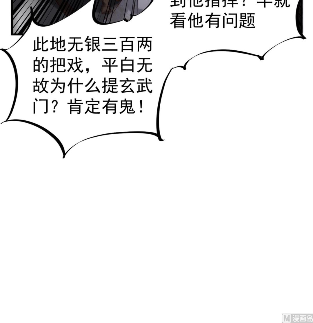 第92话 明知山有虎，偏要皮一下26