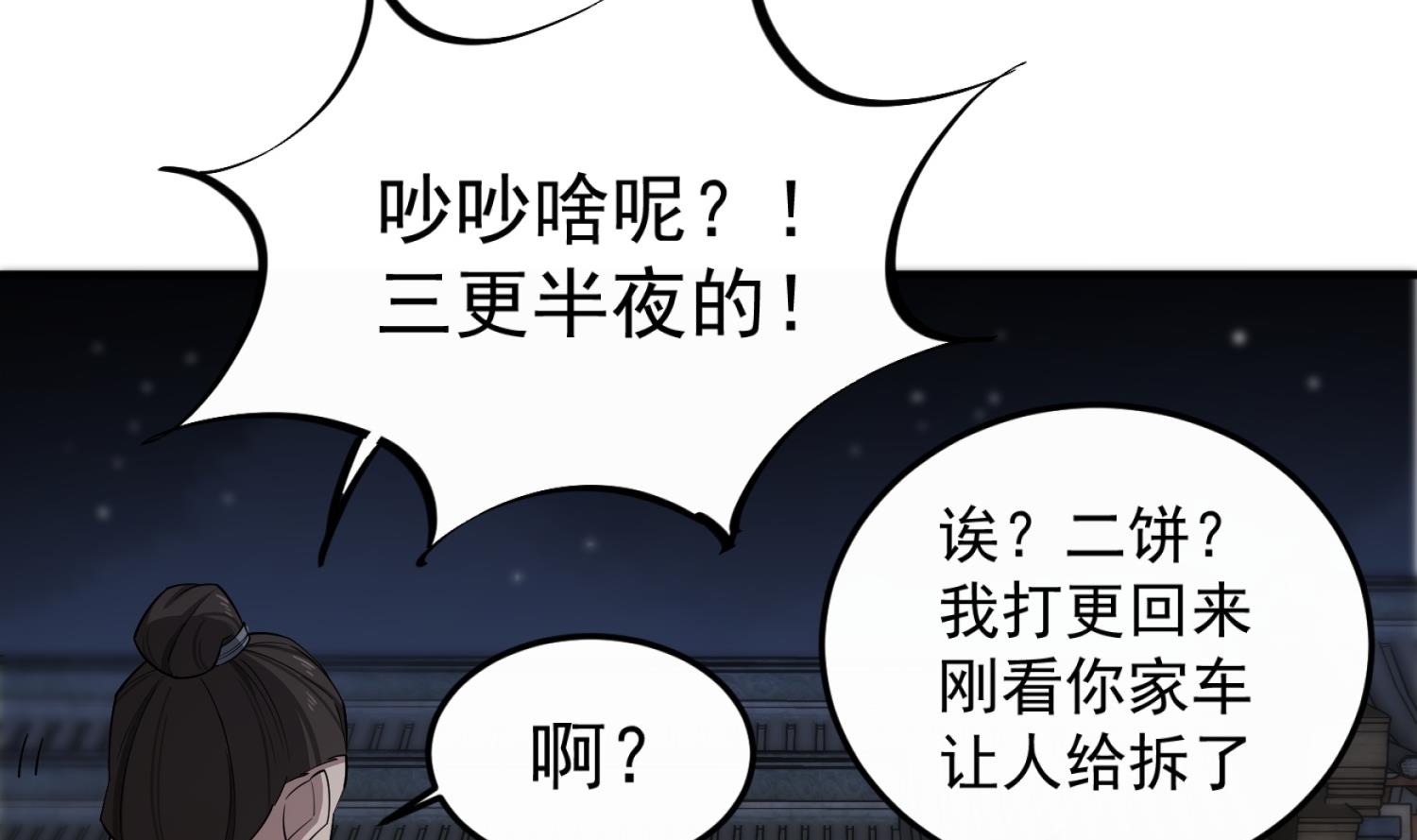 第92话 明知山有虎，偏要皮一下37