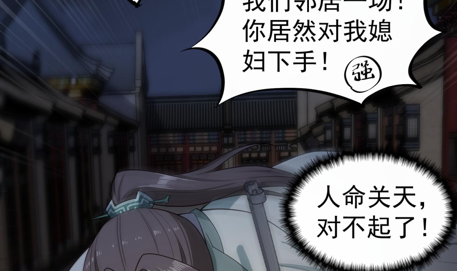 第92话 明知山有虎，偏要皮一下40