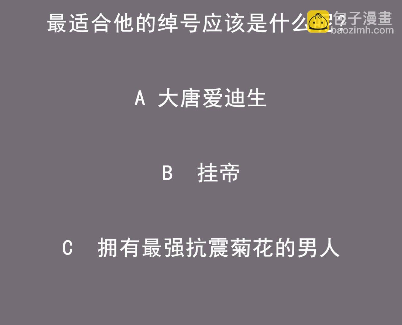 第92话 明知山有虎，偏要皮一下74