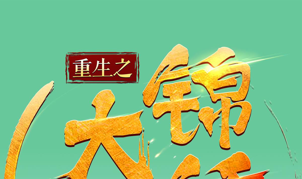 第93话 历史的车轮滚滚0