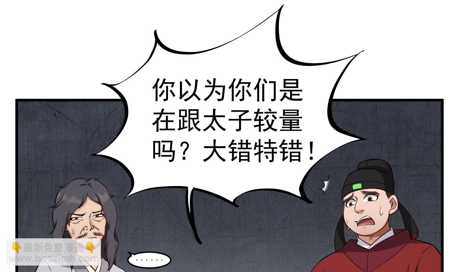 第96话 朕封你为太子48