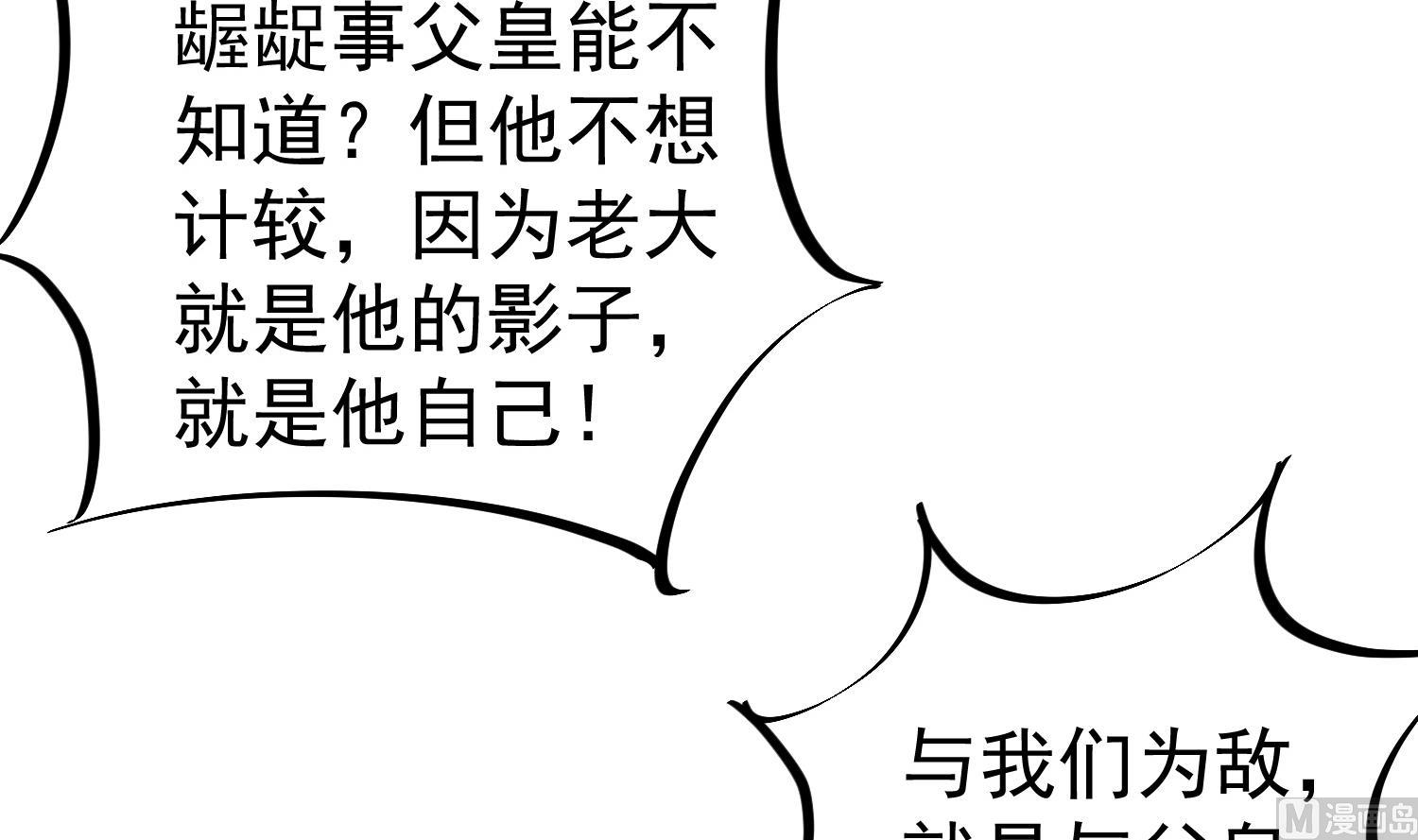 第96话 朕封你为太子54