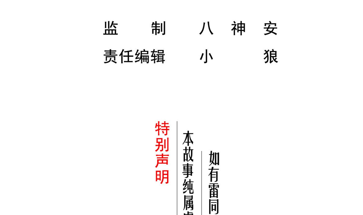 第97话 别忘了我是特种兵3