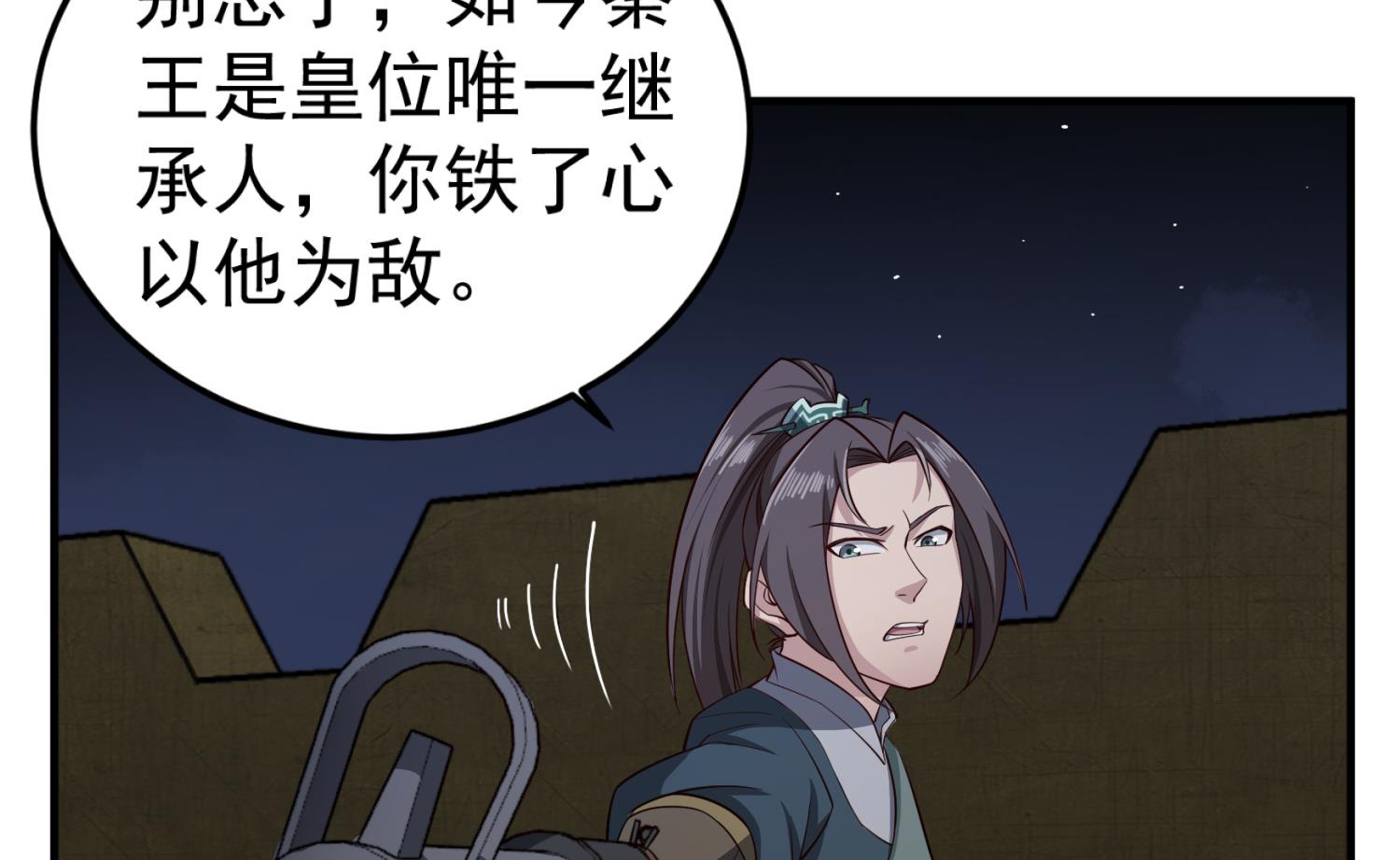 第98话 天子之怒24