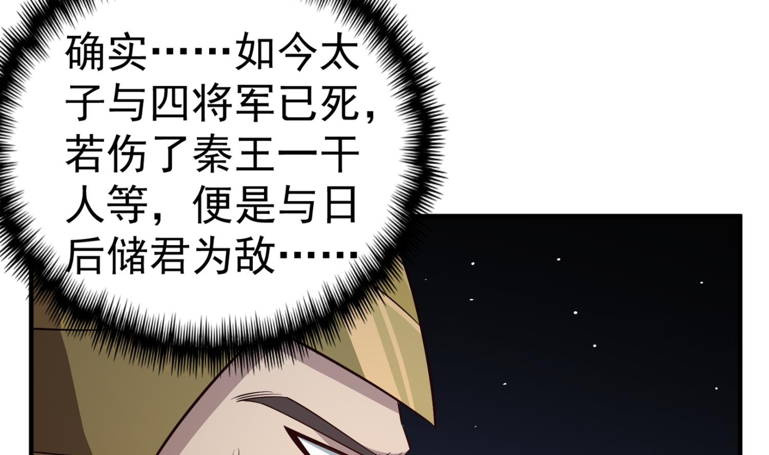 第98话 天子之怒28