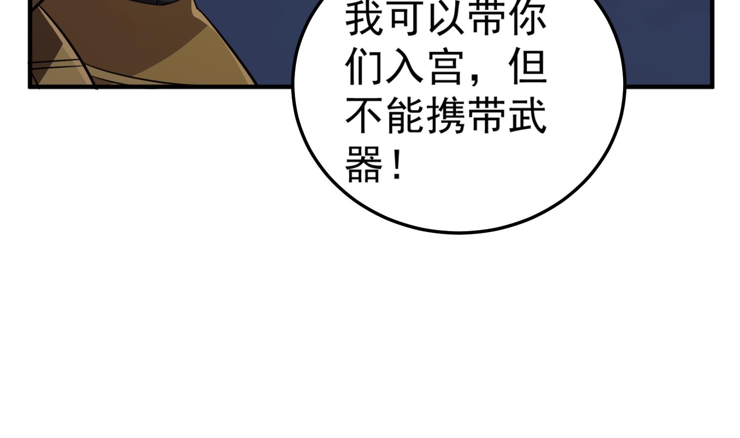 第98话 天子之怒30