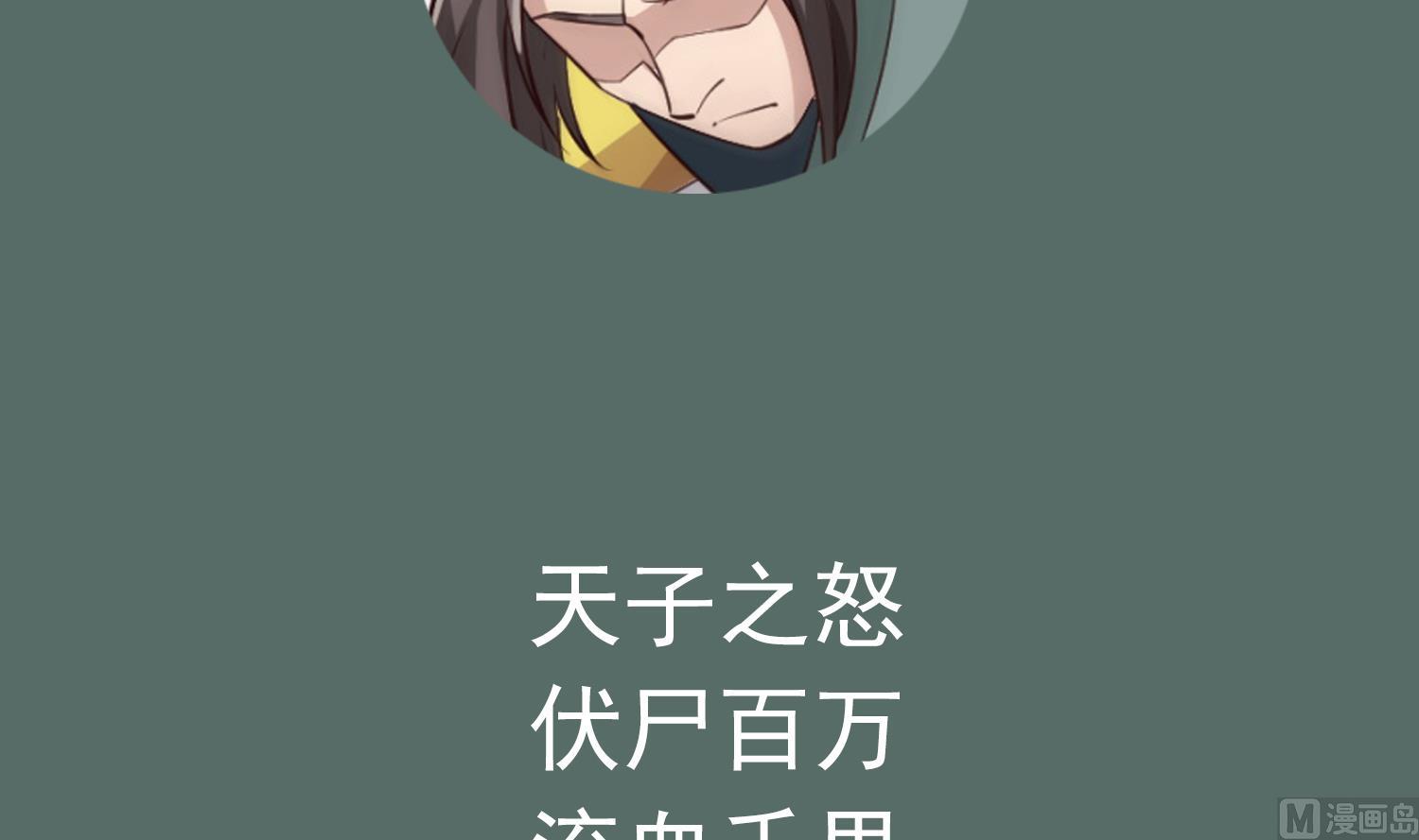 第98话 天子之怒78