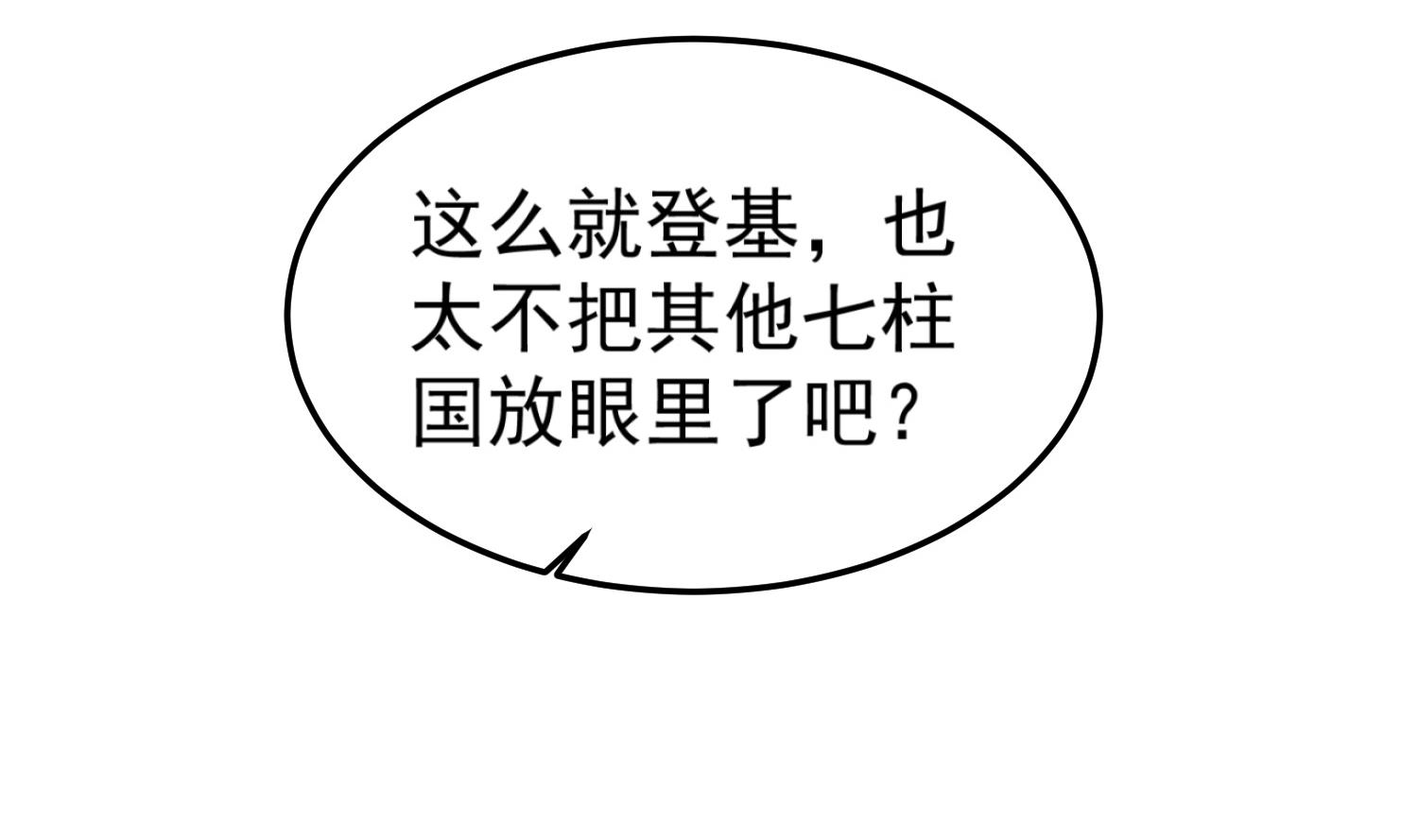 第101话 龙椅，你坐不得18