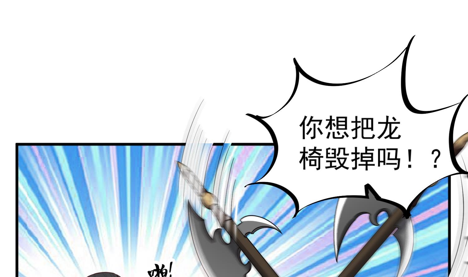 第101话 龙椅，你坐不得31