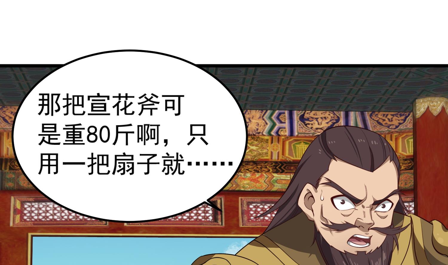 第101话 龙椅，你坐不得40