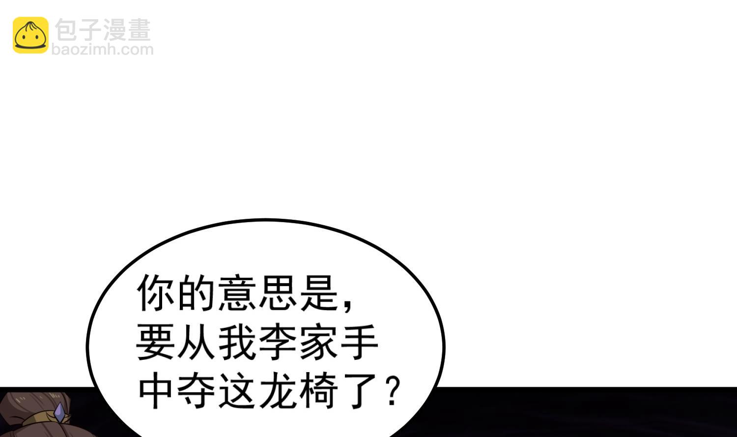 第101话 龙椅，你坐不得46