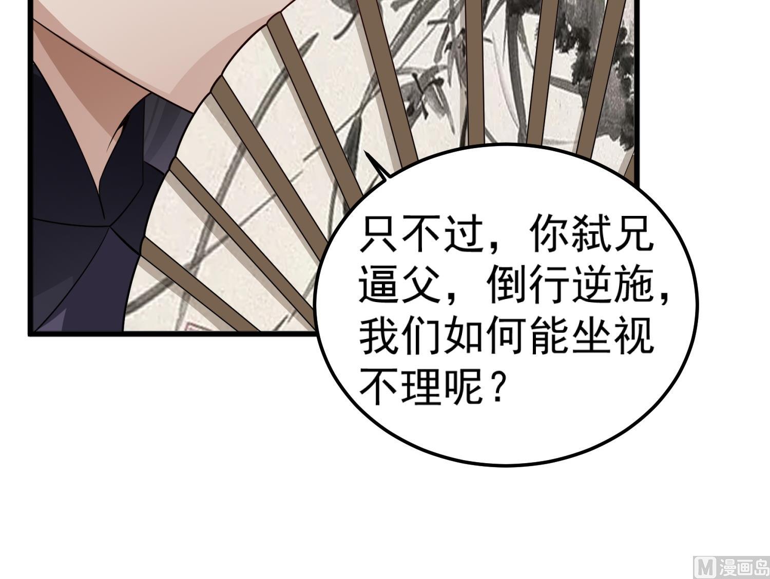 第101话 龙椅，你坐不得54