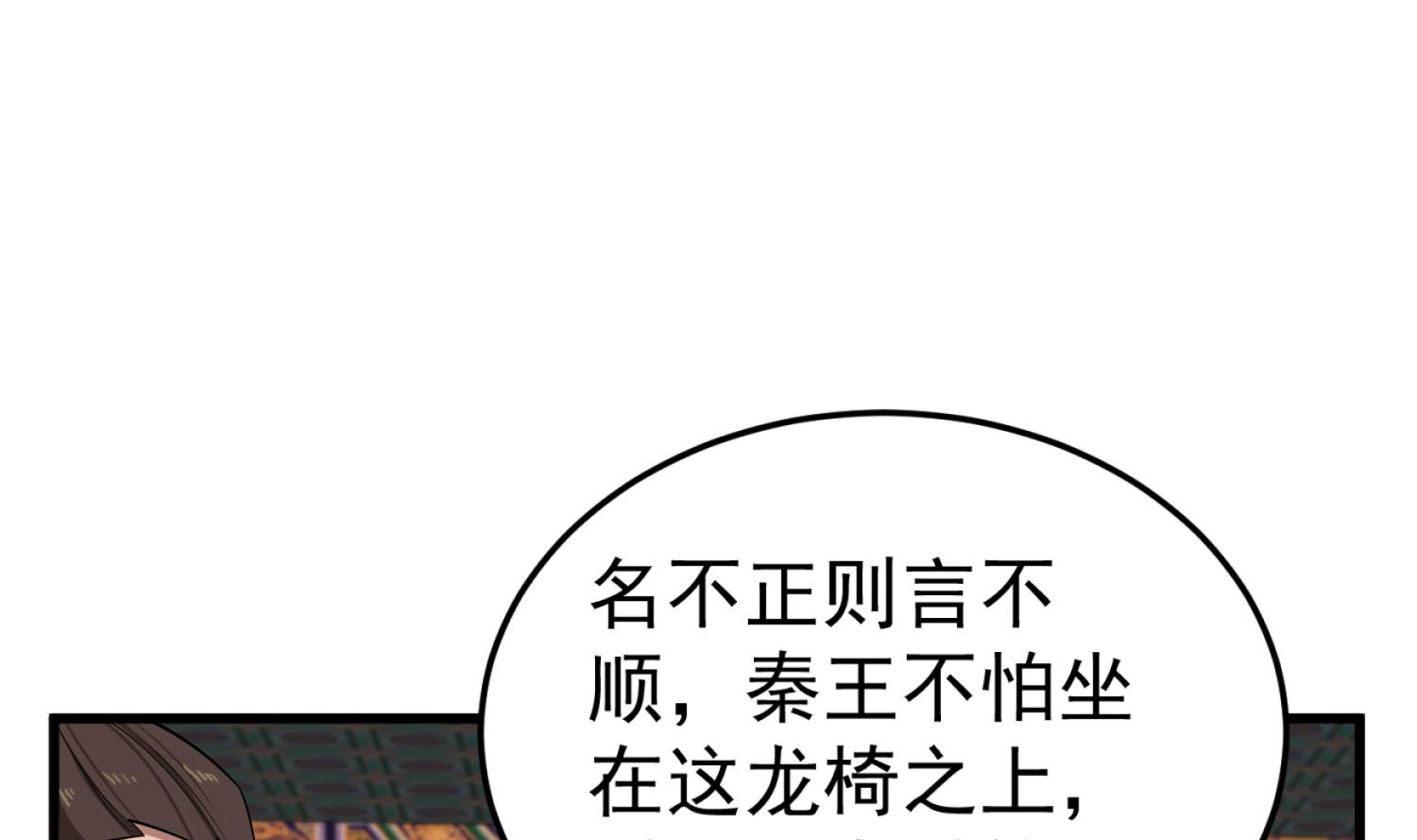 第101话 龙椅，你坐不得55
