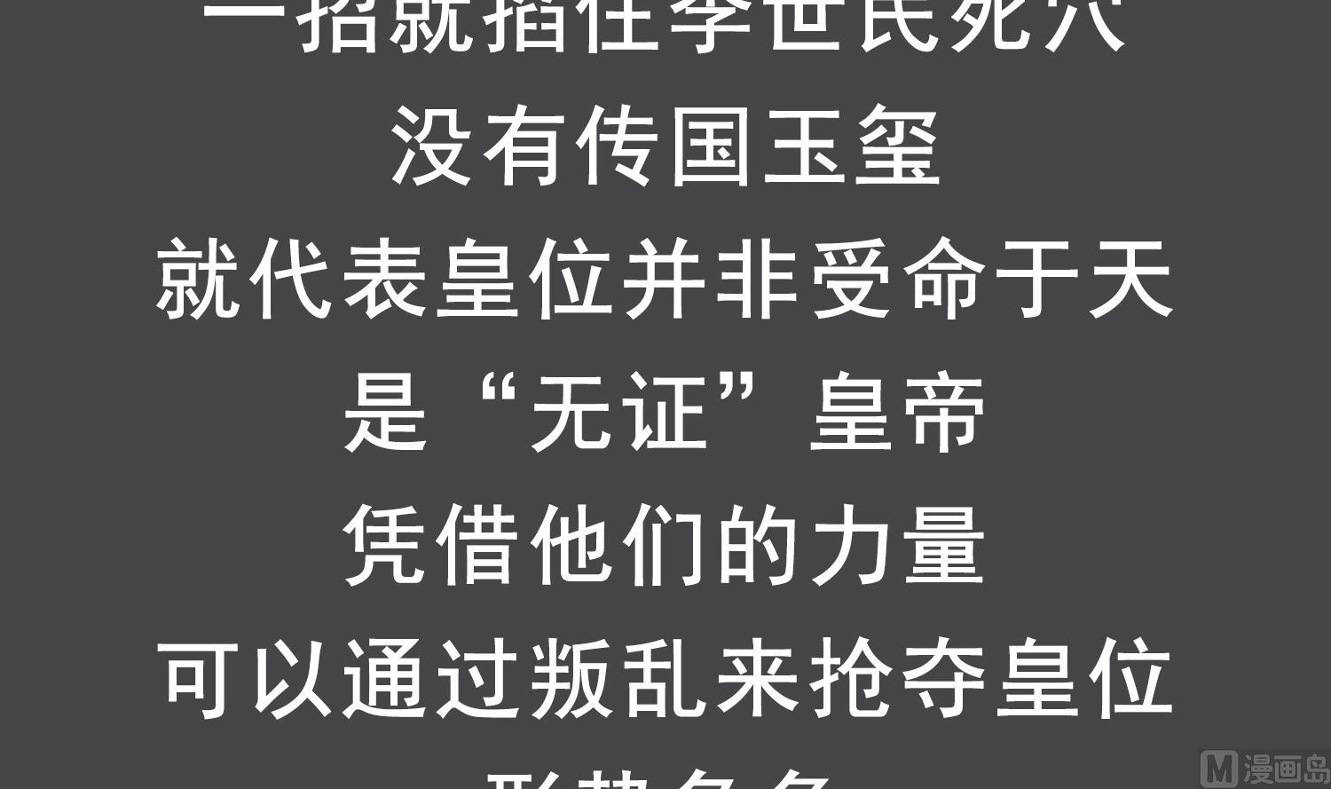 第101话 龙椅，你坐不得75