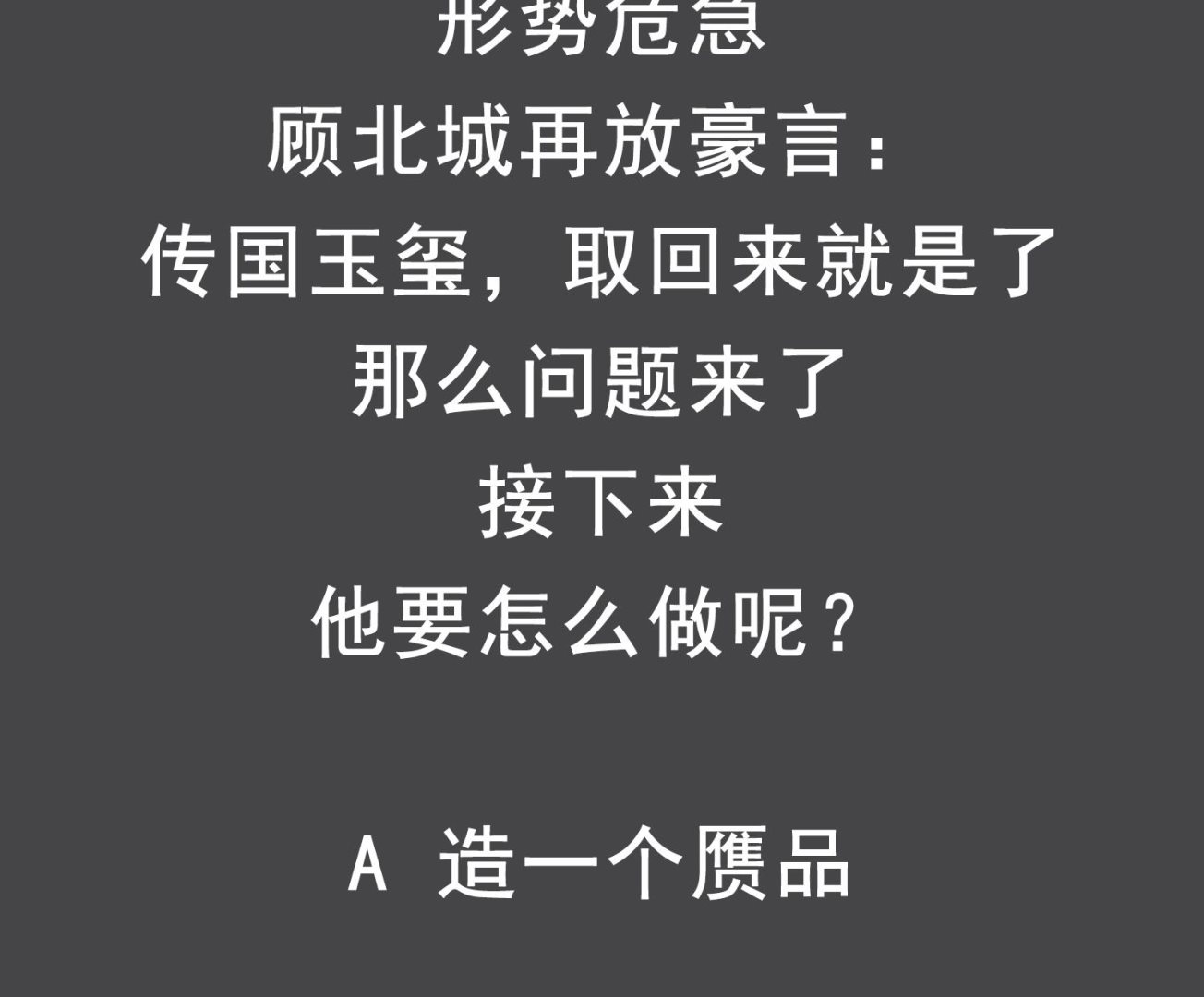 第101话 龙椅，你坐不得76