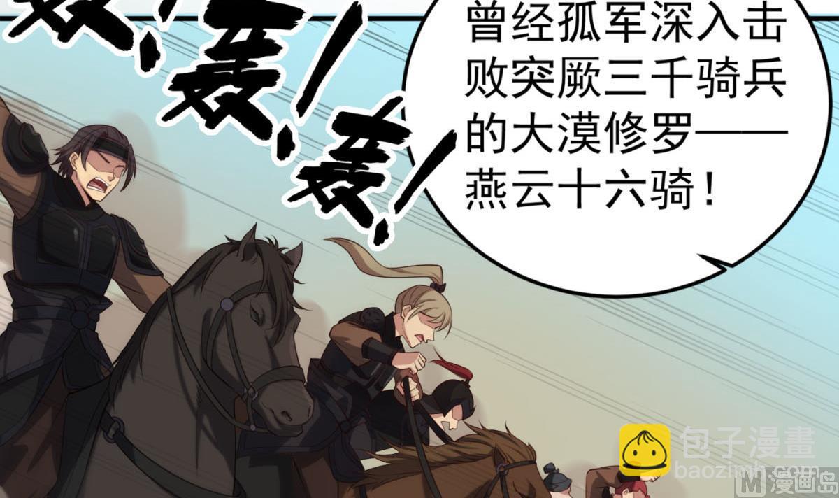 第103话 燕云十六骑60