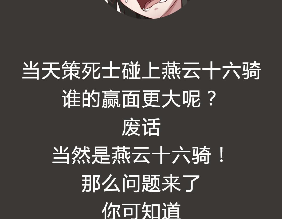 第103话 燕云十六骑70
