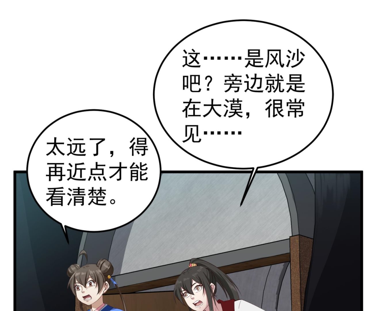第106话 炙海大漠24