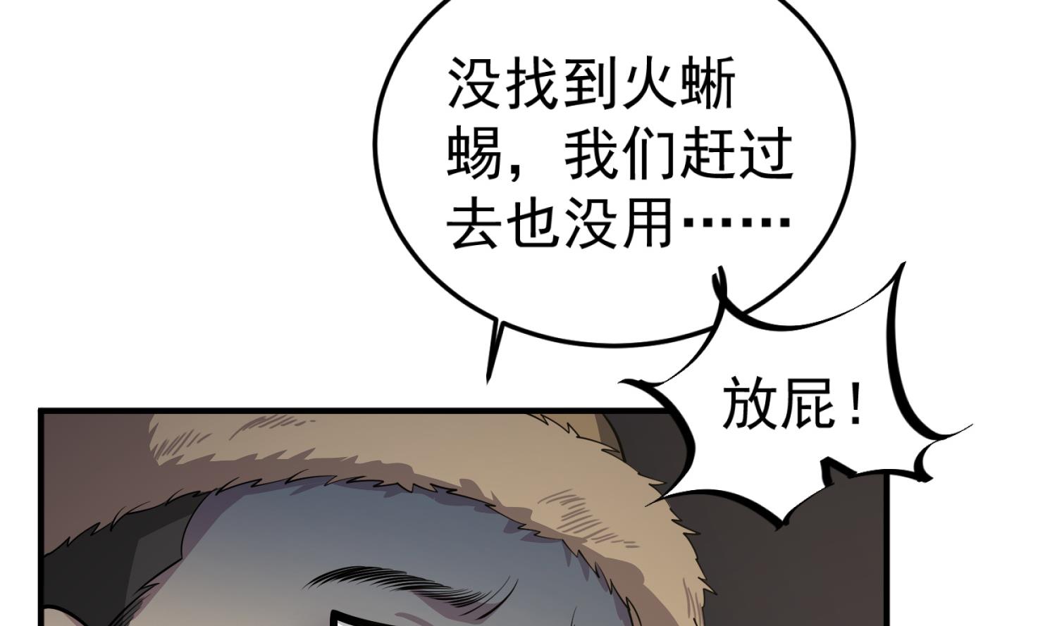 第108话 老巫婆滚开12
