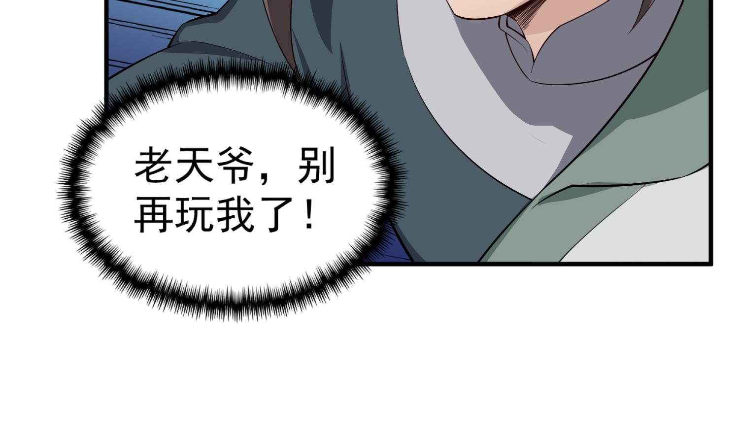 第108话 老巫婆滚开19