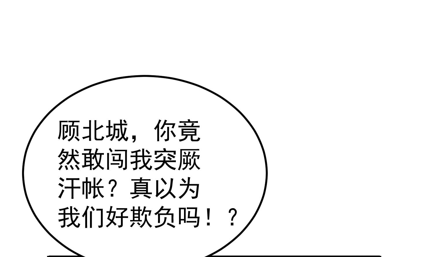 第108话 老巫婆滚开37