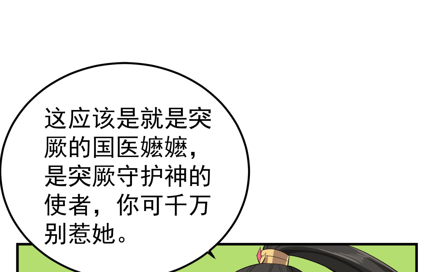 第108话 老巫婆滚开55