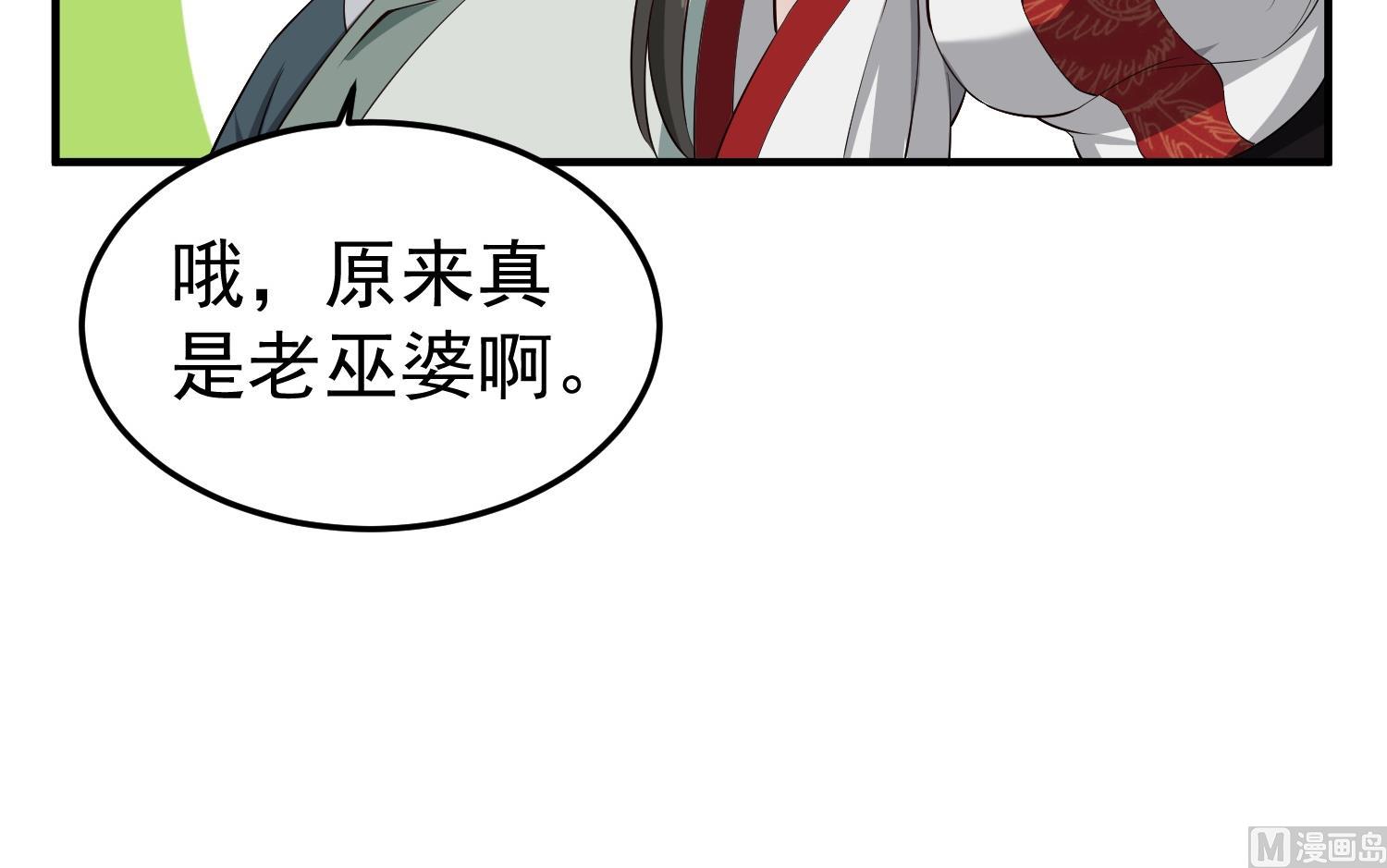 第108话 老巫婆滚开57