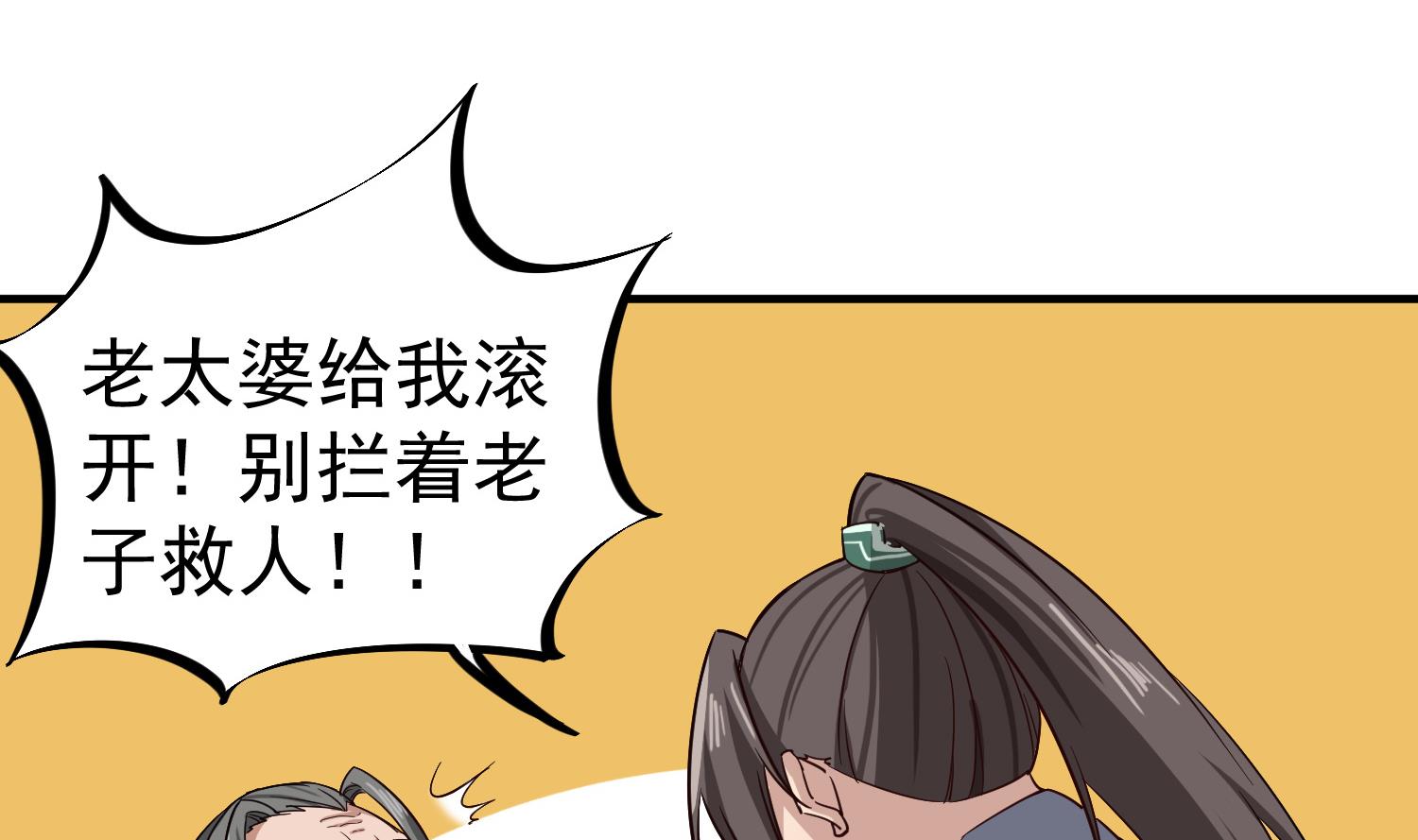 第108话 老巫婆滚开61