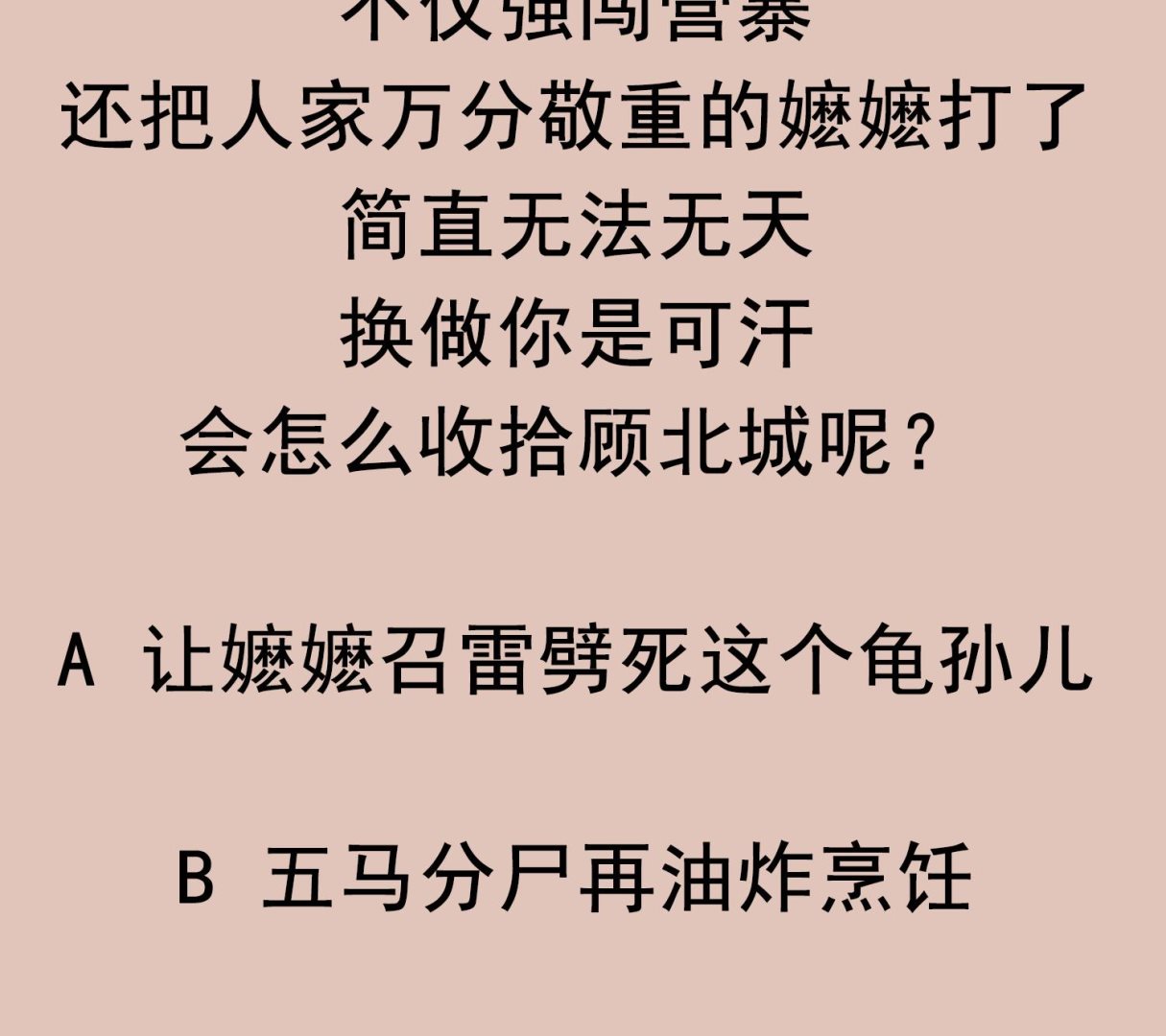 第108话 老巫婆滚开77