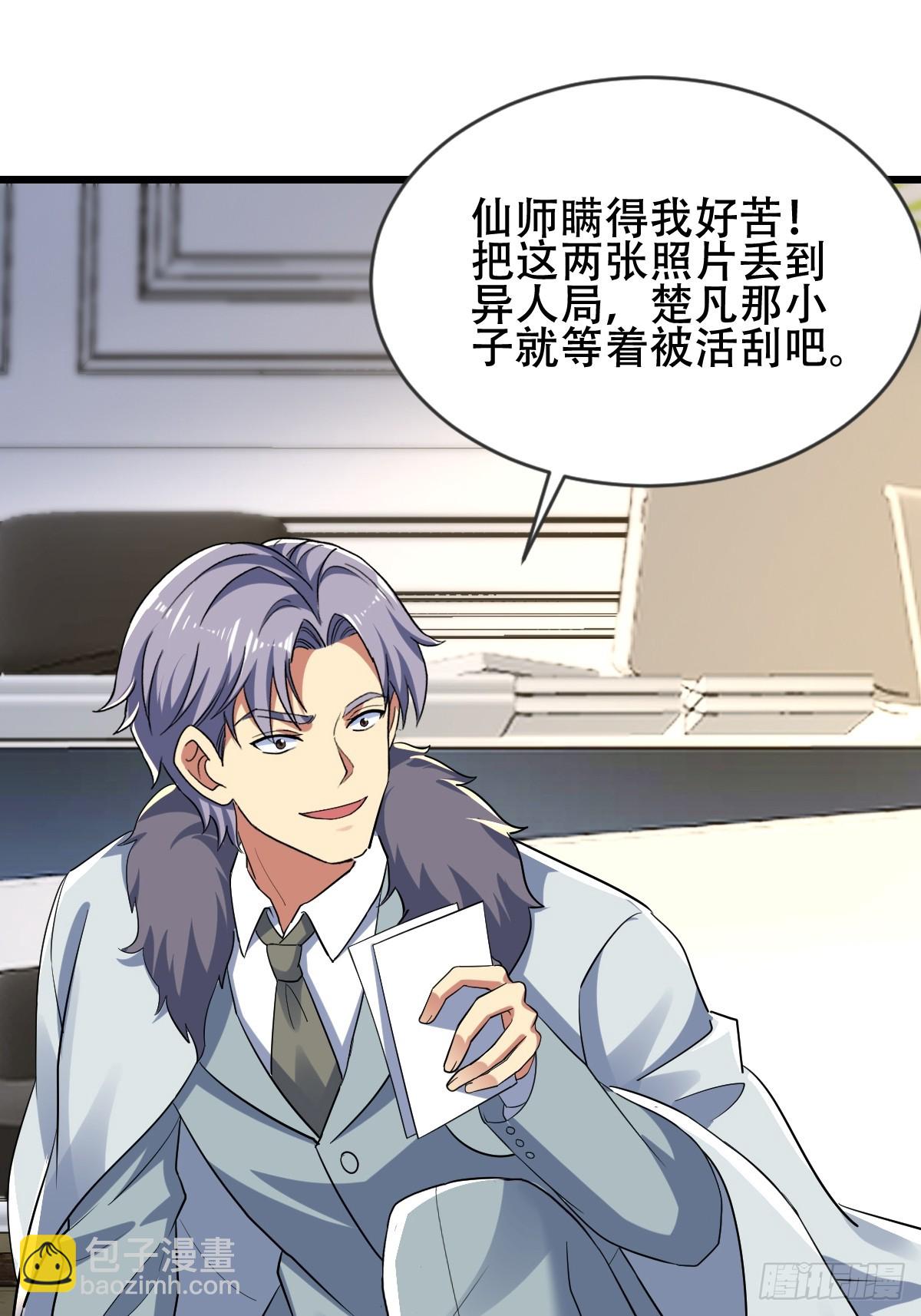 23话 异人局2