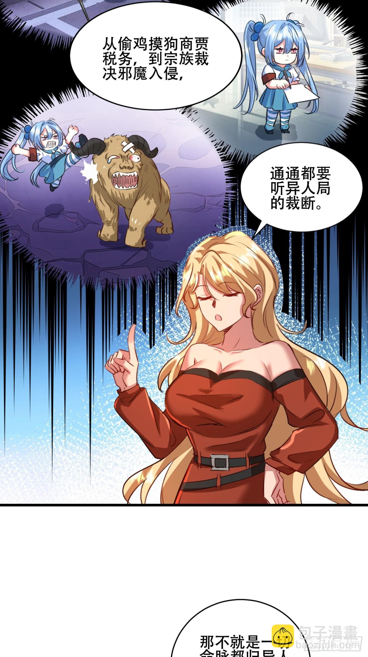 23话 异人局25