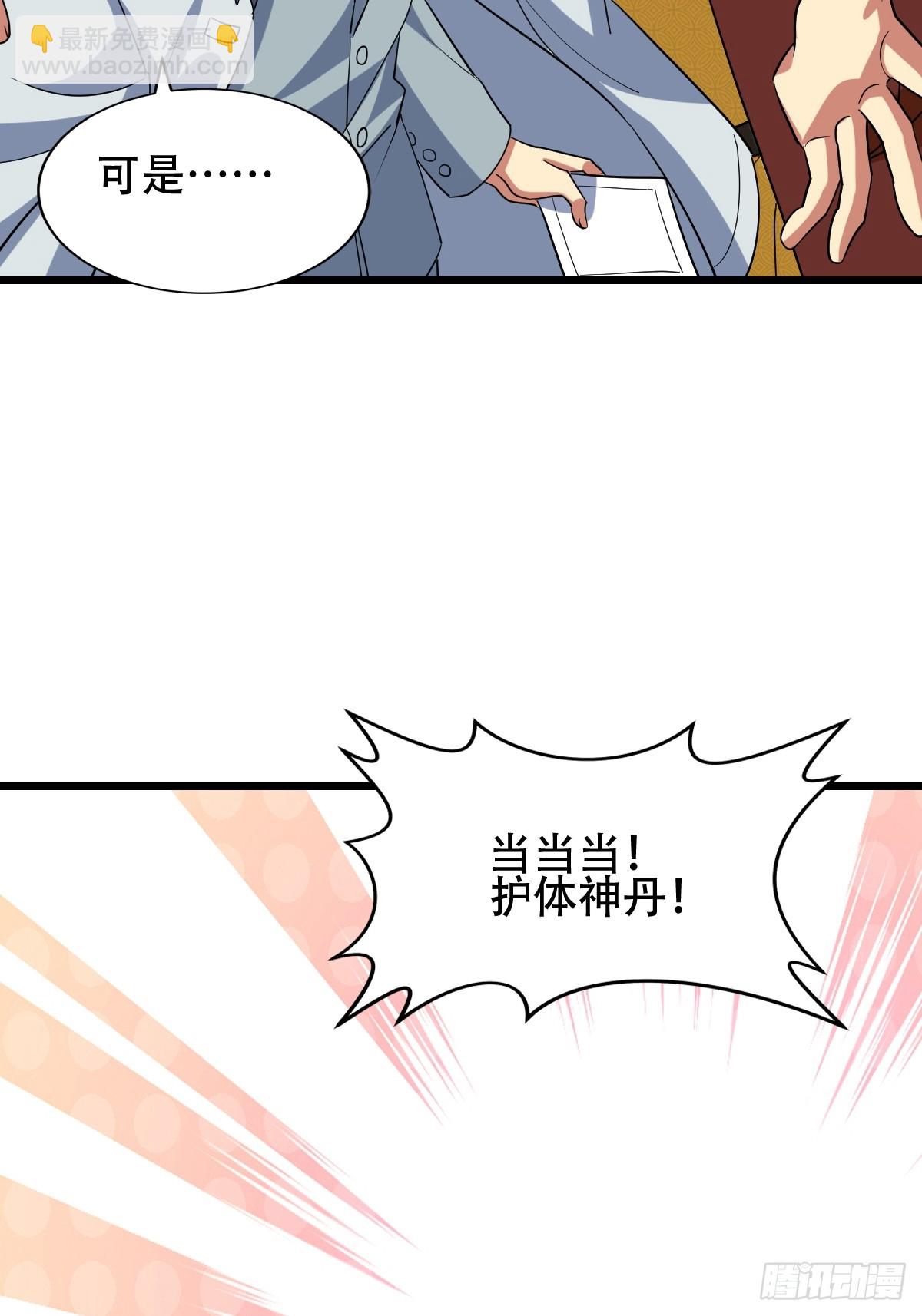23话 异人局7
