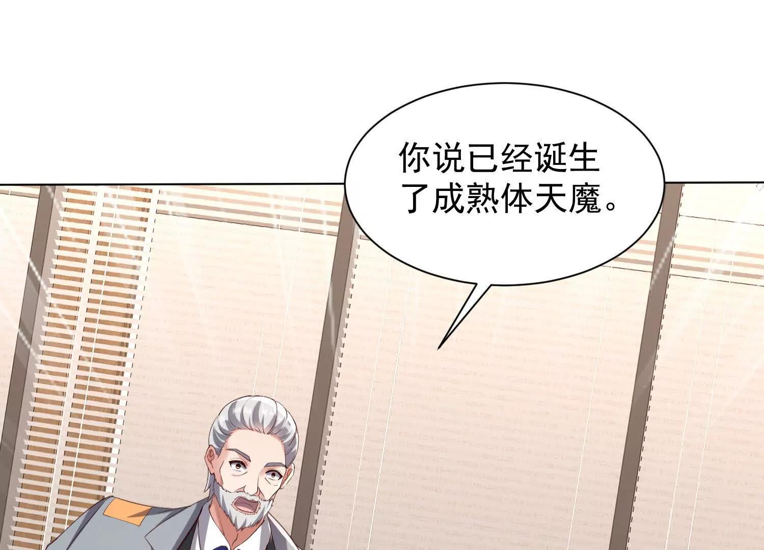 成熟体天魔诞生35