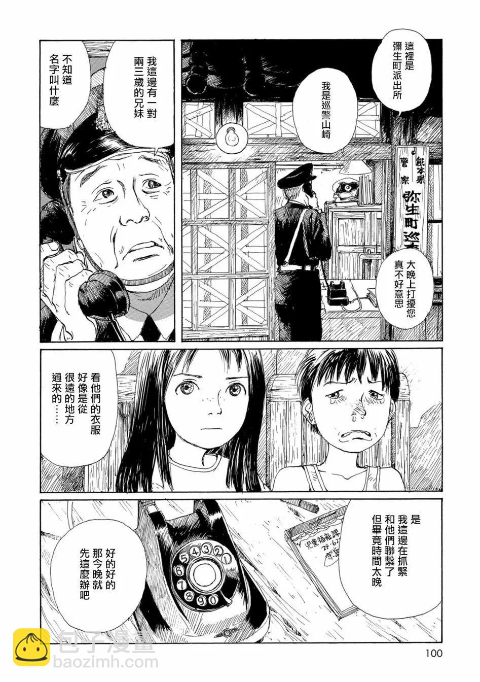 流浪的爱玛侬109