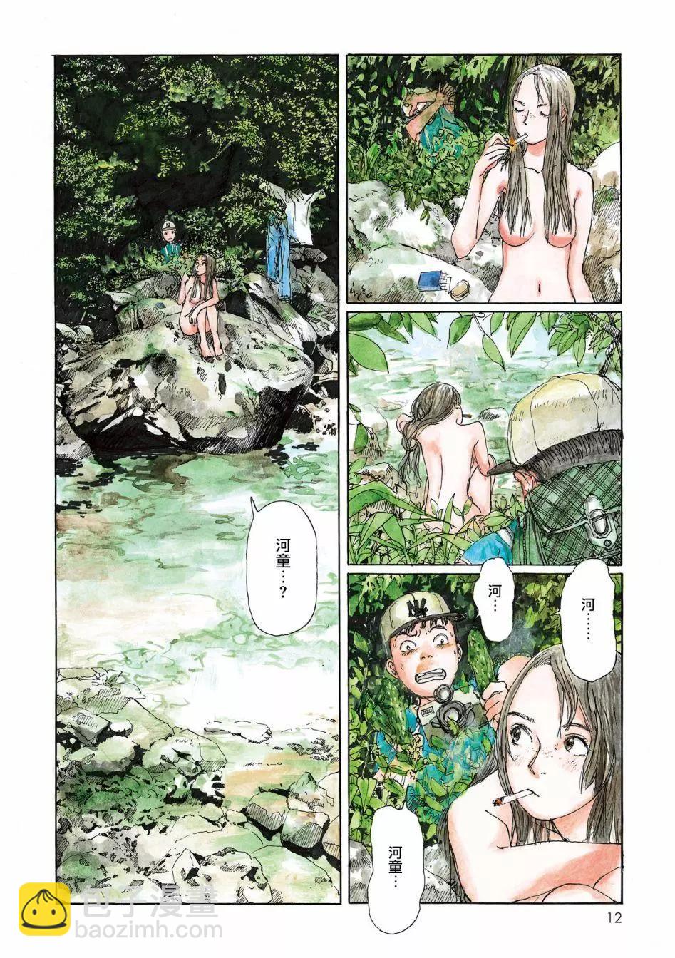 流浪的爱玛侬13