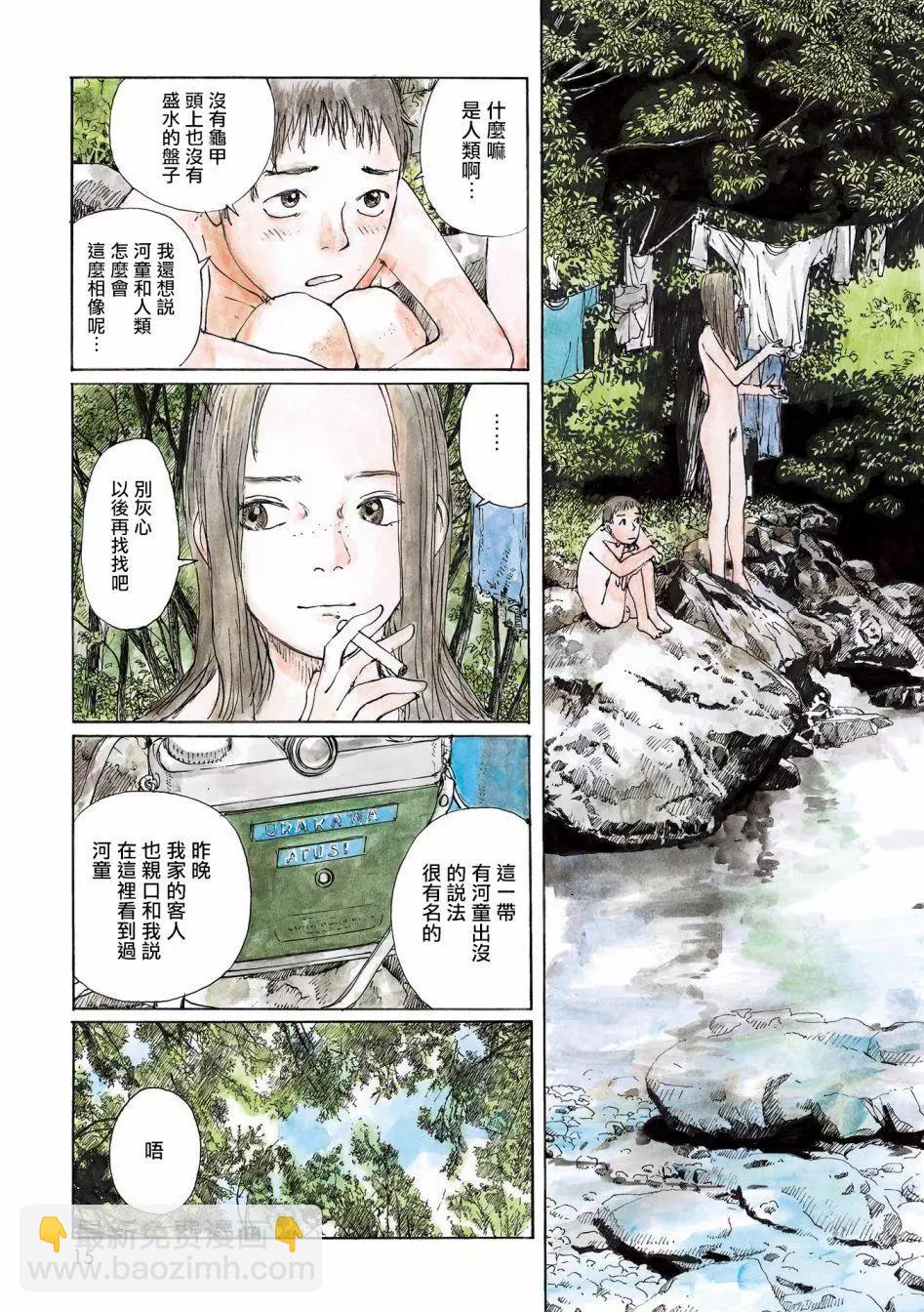 流浪的爱玛侬16