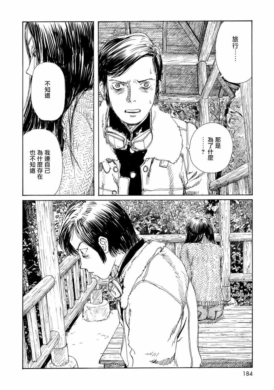 流浪的爱玛侬197