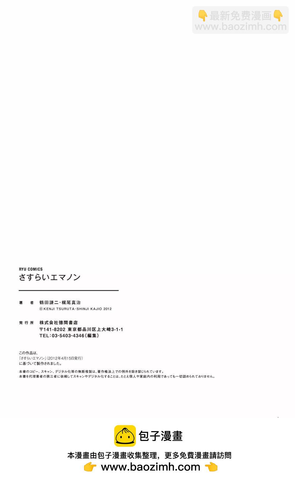 流浪的爱玛侬224